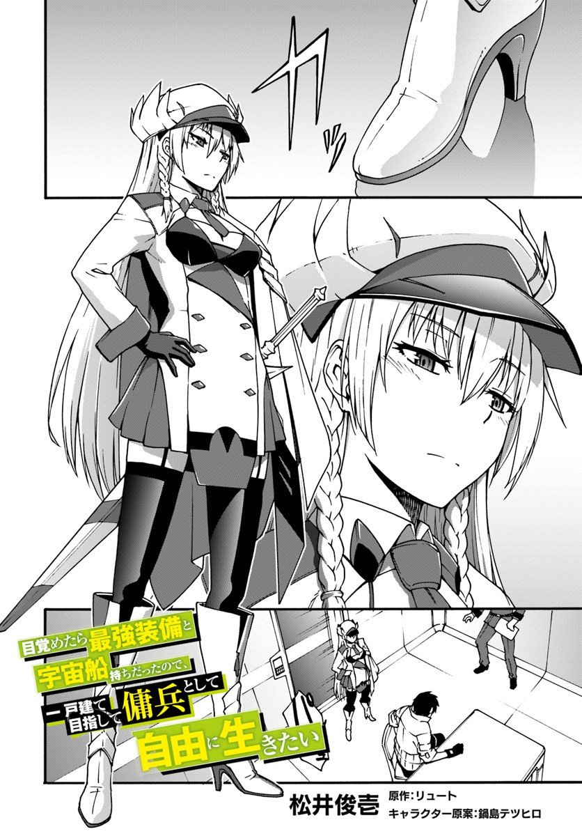 Mezametara Saikyou Soubi to Uchuusenmochi Datta node, Ikkodate Mezashite Youhei toshite Jiyuu ni Ikitai chapter 2 page 2