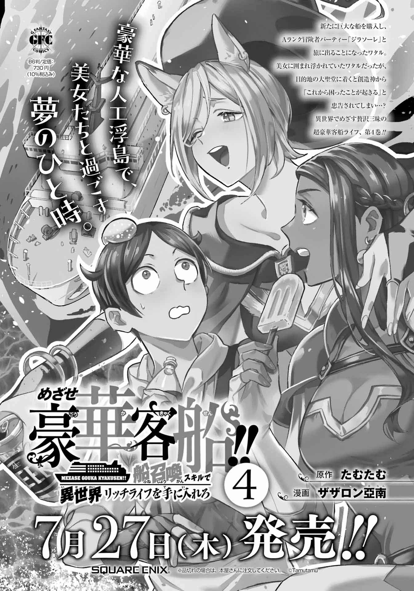 Mezase Gouka Kyakusen!! chapter 32 page 20