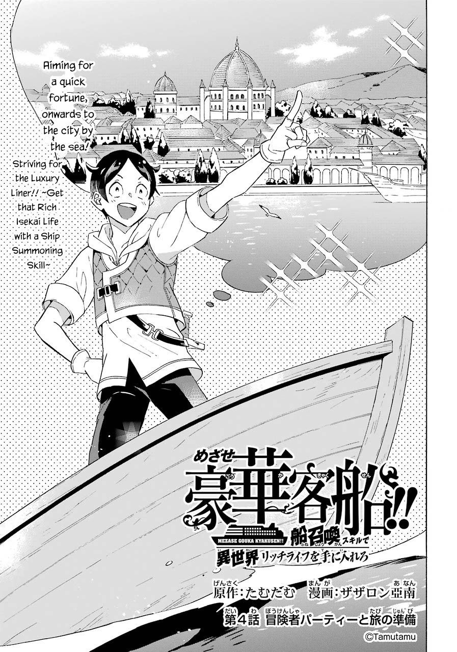 Mezase Gouka Kyakusen!! chapter 4 page 2