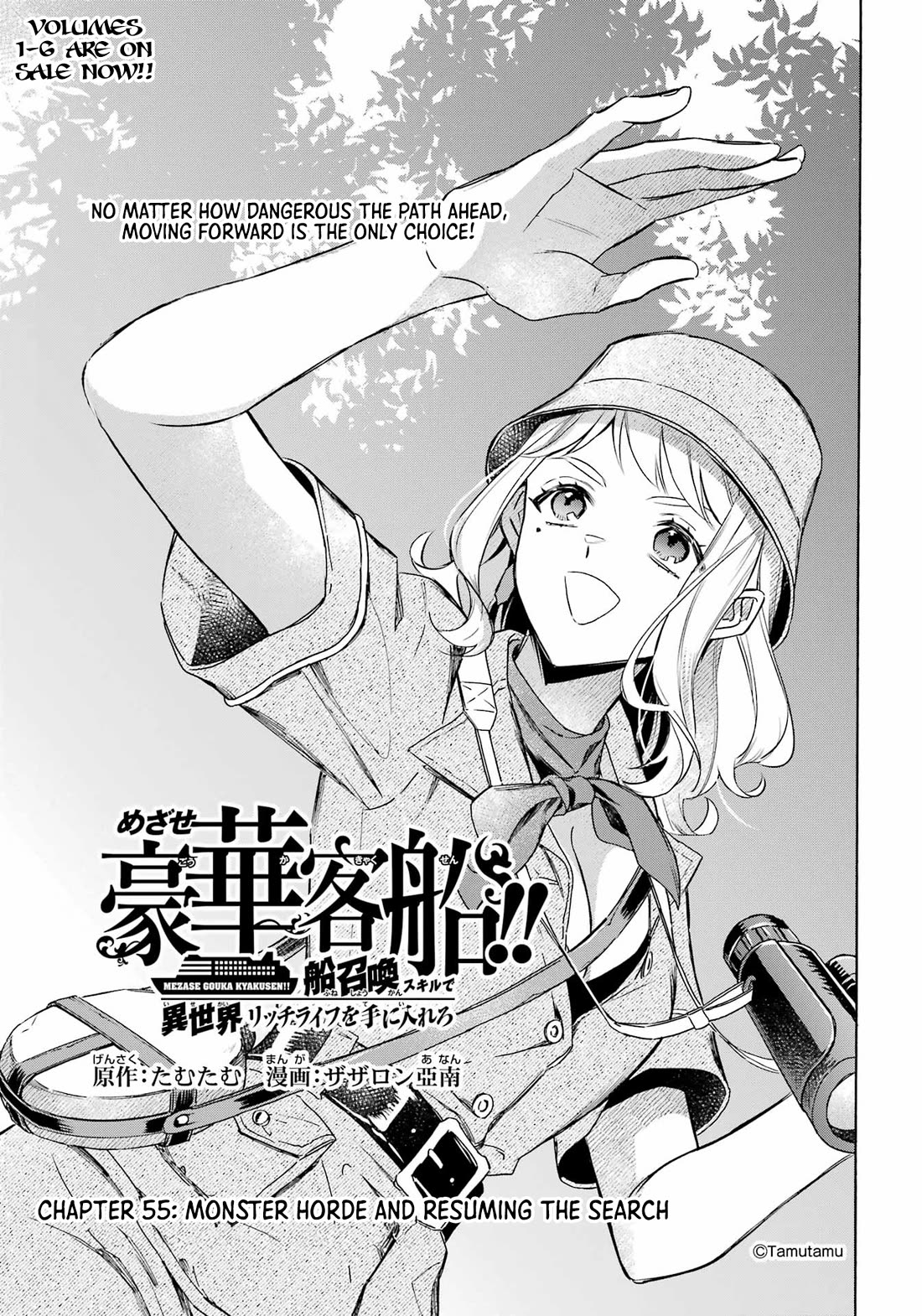 Mezase Gouka Kyakusen!! chapter 55 page 2