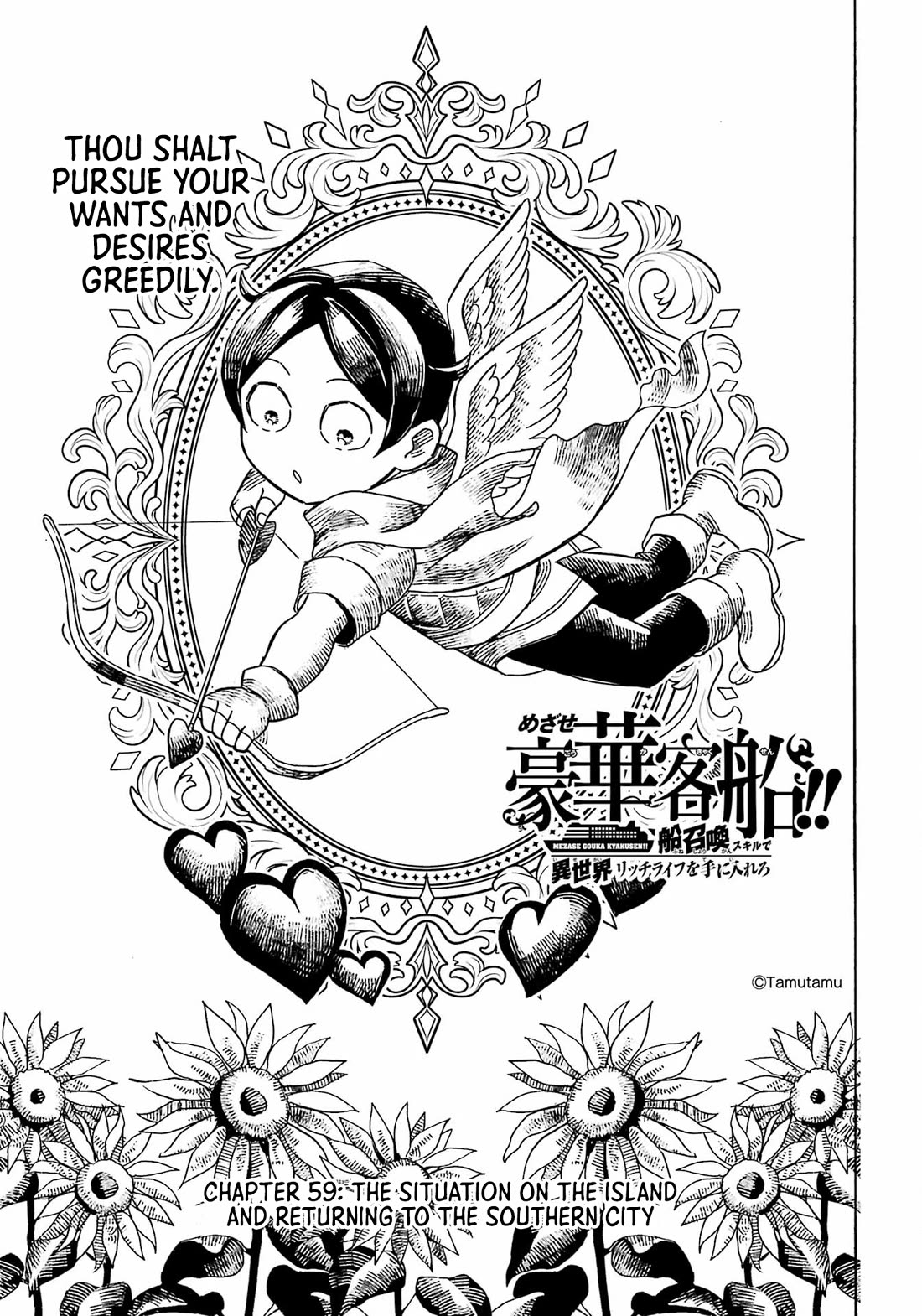 Mezase Gouka Kyakusen!! chapter 59 page 3