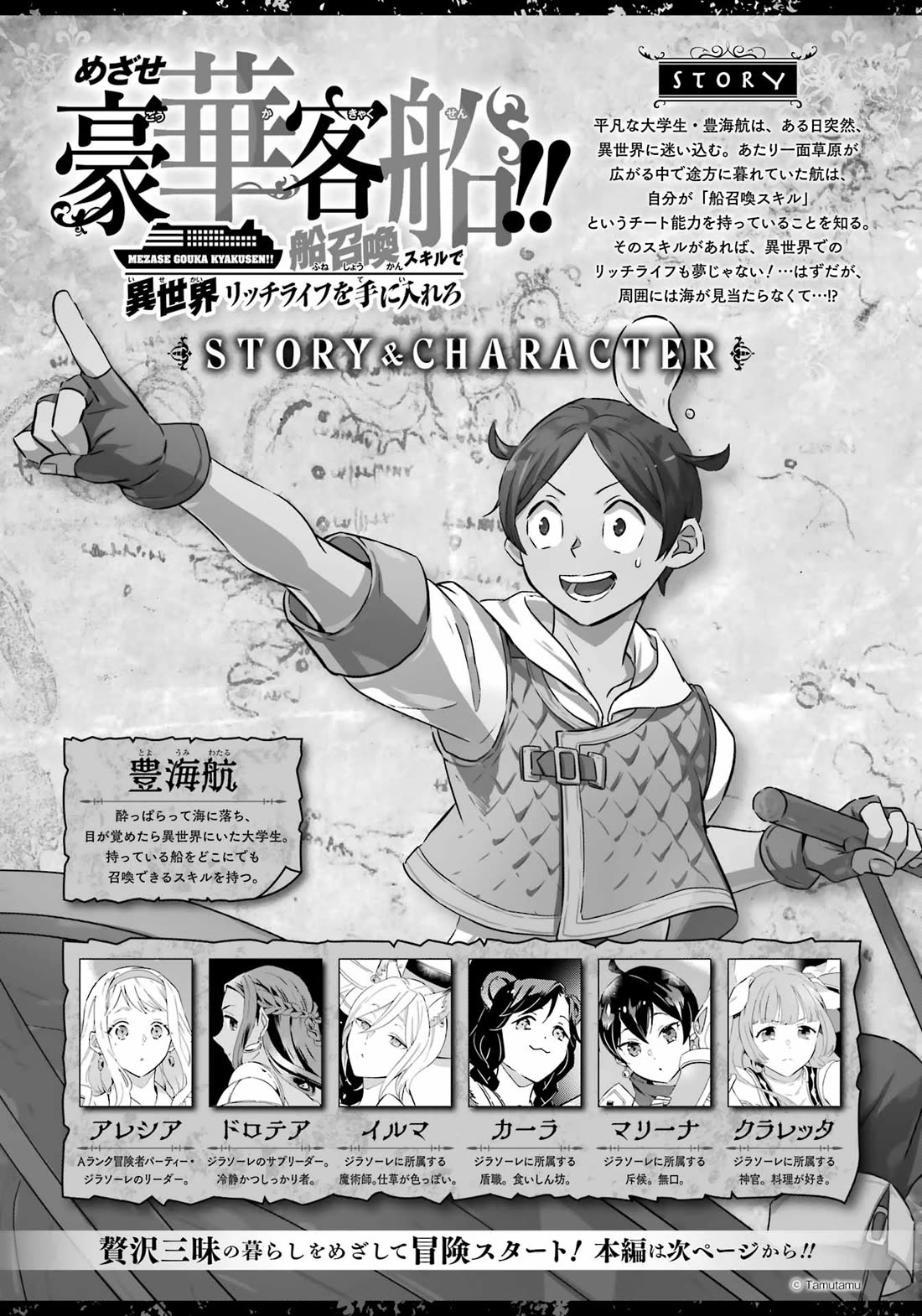 Mezase Gouka Kyakusen!! chapter 60 page 1