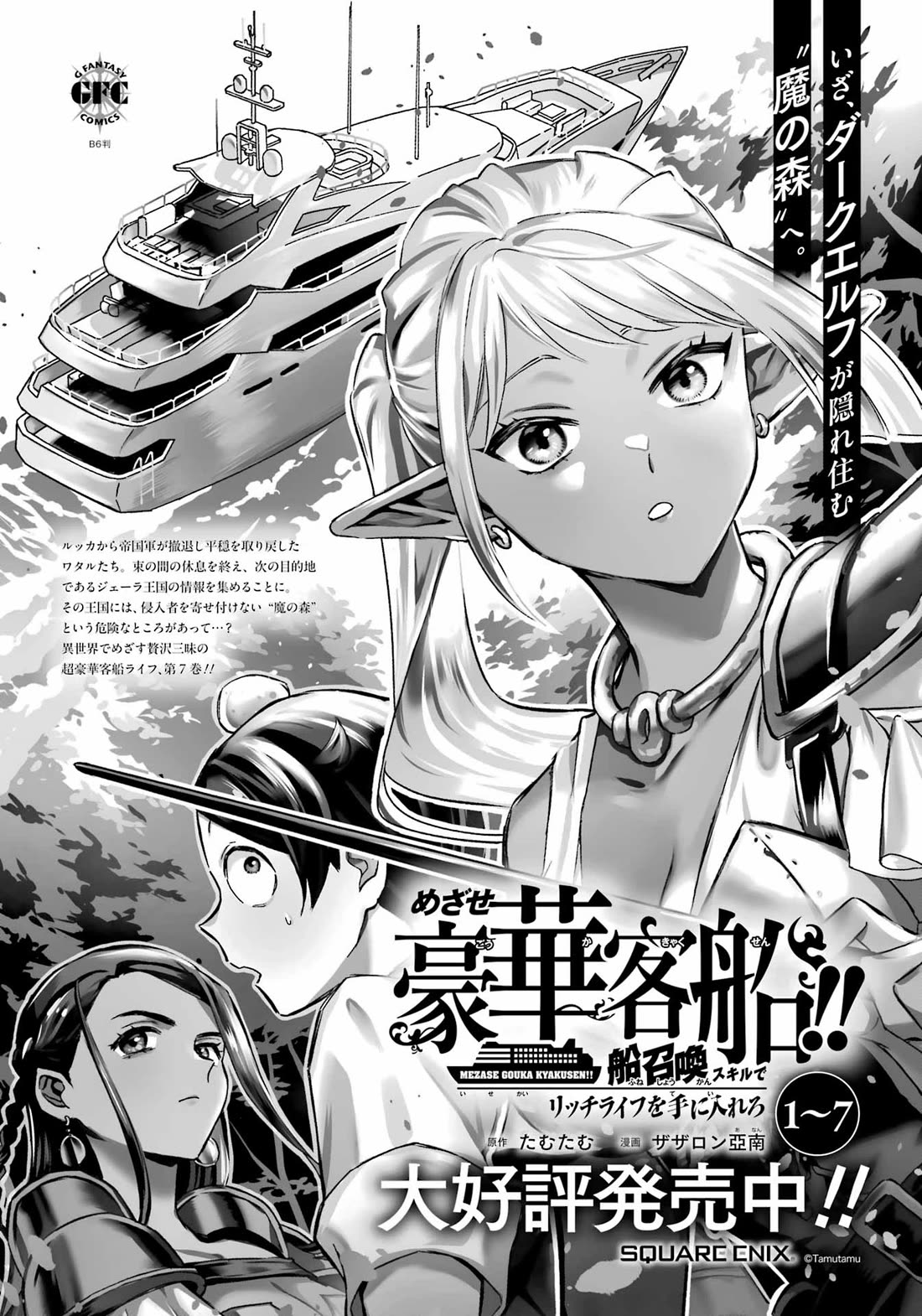 Mezase Gouka Kyakusen!! chapter 63 page 22