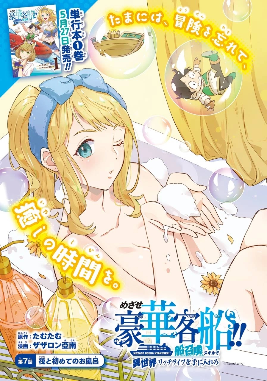 Mezase Gouka Kyakusen!! chapter 7 page 1