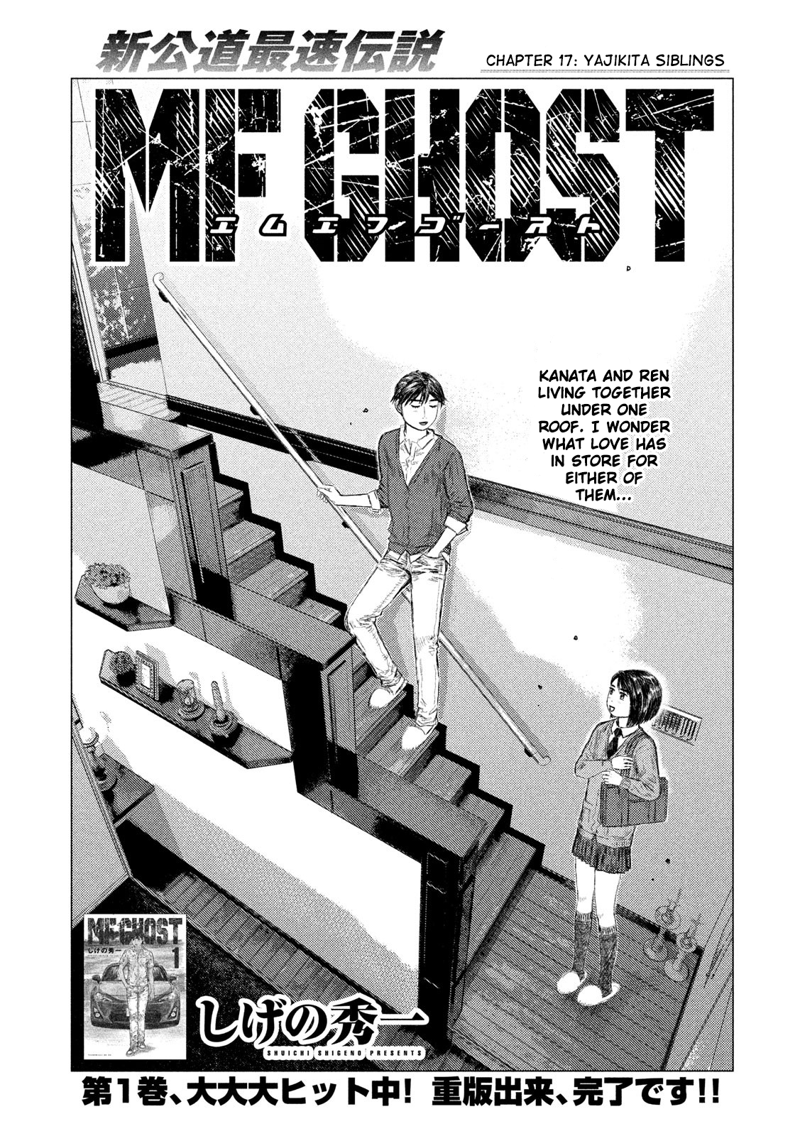 MF Ghost chapter 17 page 1