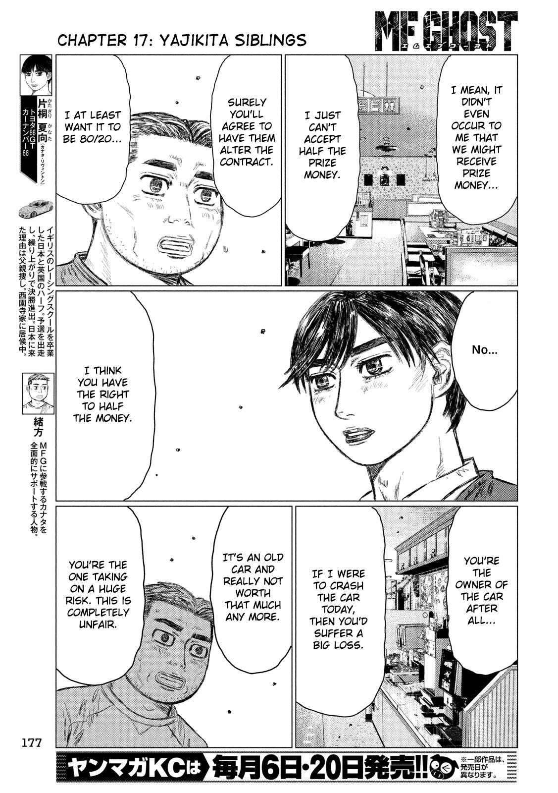 MF Ghost chapter 17 page 3