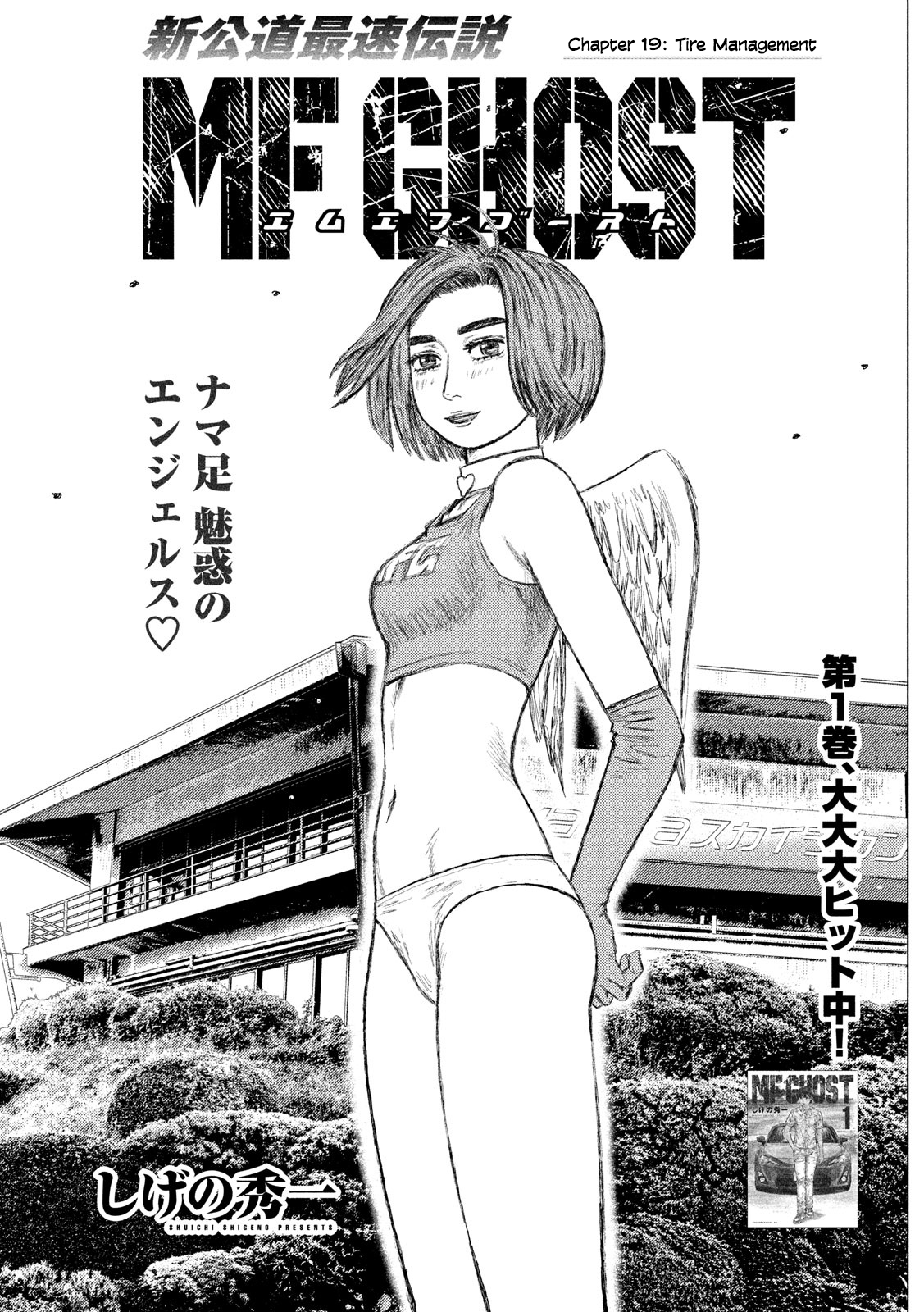 MF Ghost chapter 19 page 1