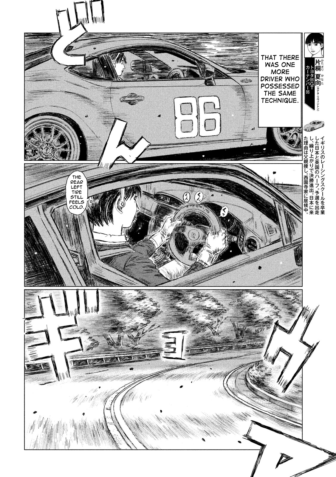 MF Ghost chapter 19 page 4