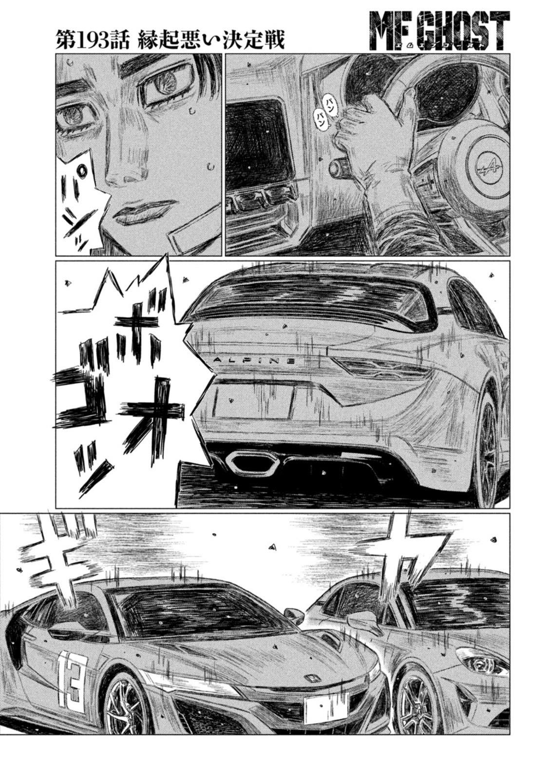 MF Ghost chapter 193 page 13