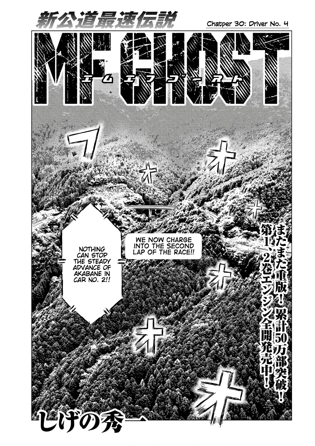 MF Ghost chapter 30 page 1