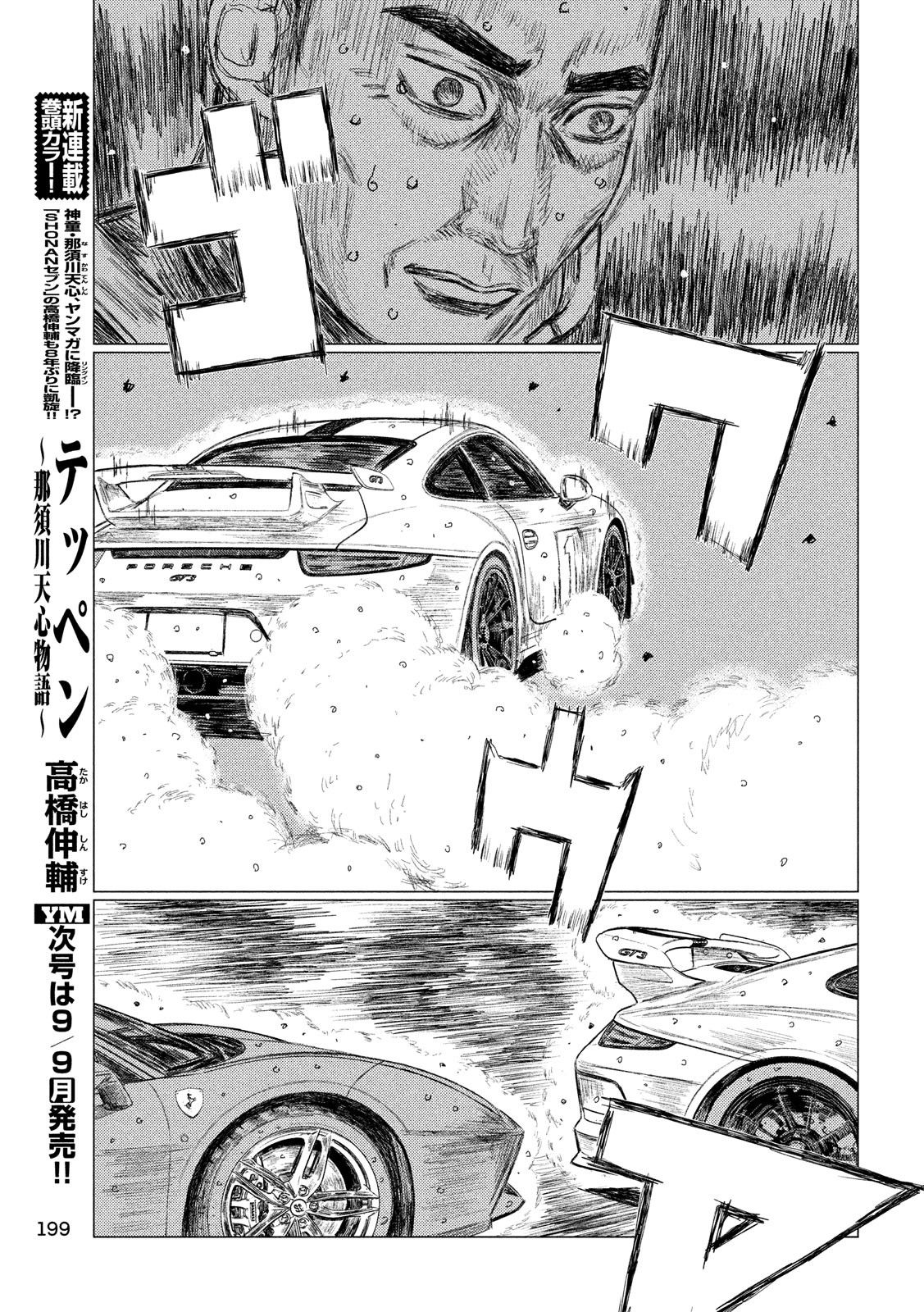 MF Ghost chapter 77 page 13