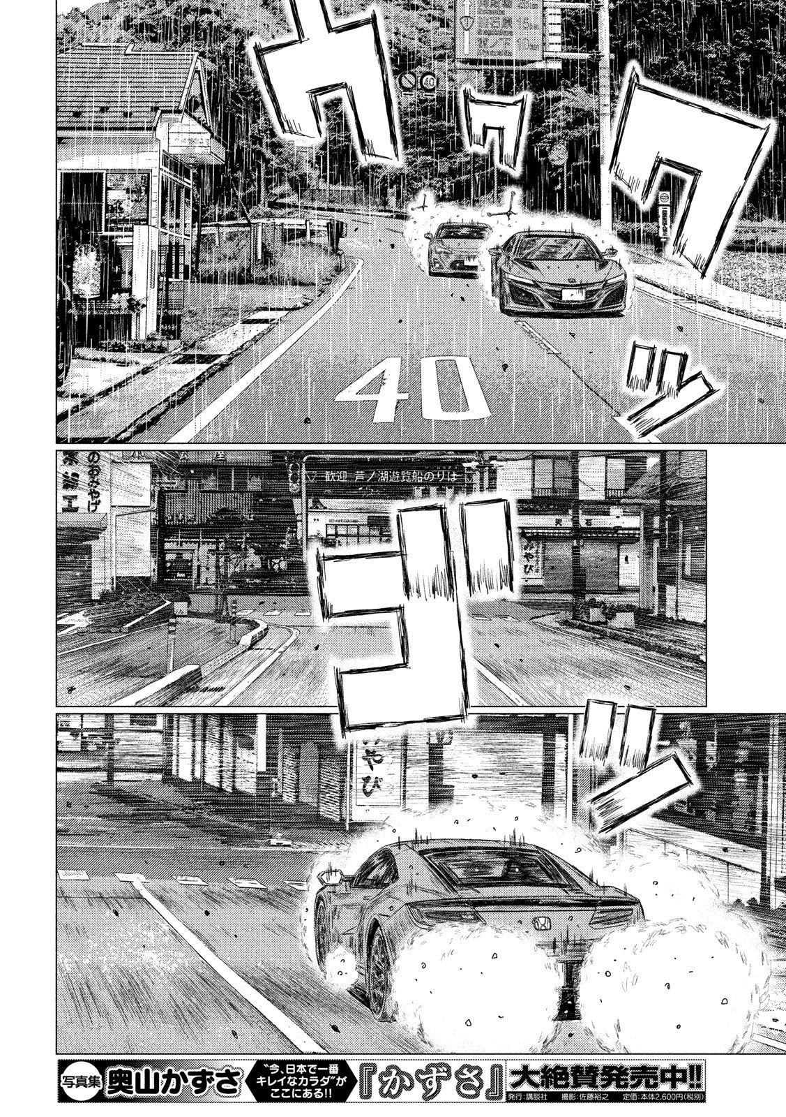 MF Ghost chapter 79 page 11