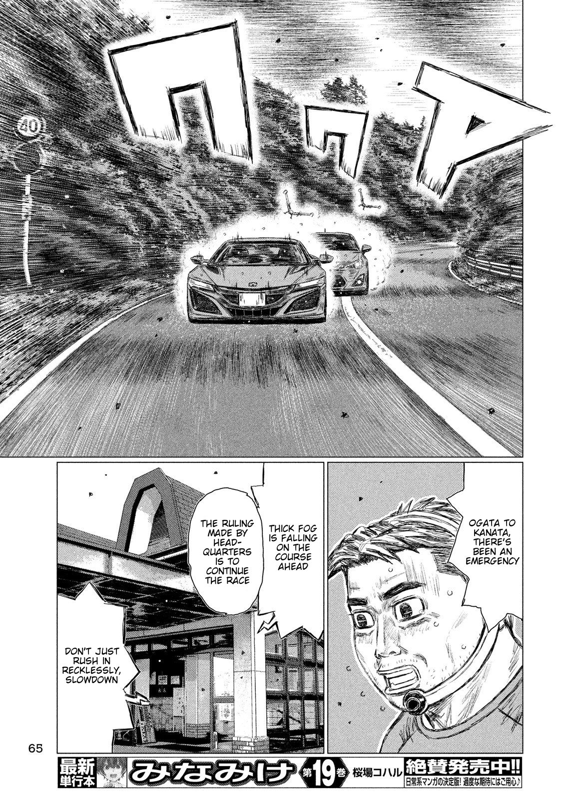 MF Ghost chapter 82 page 5