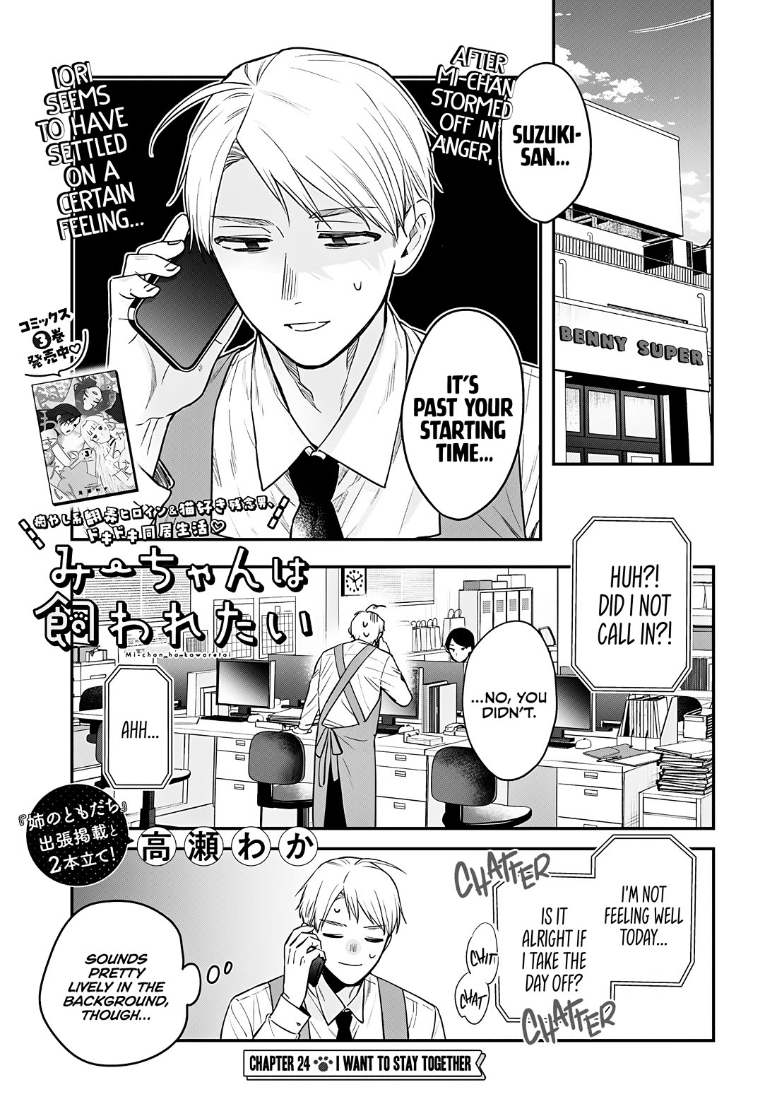 Mi-Chan Wants to be Kept chapter 24 page 1