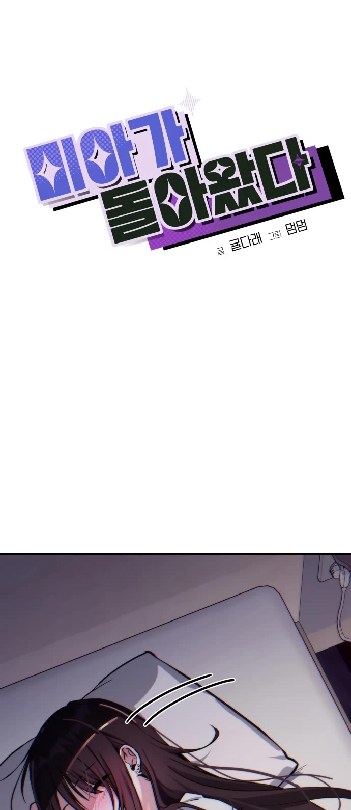 Mia Has Returned chapter 14 page 15