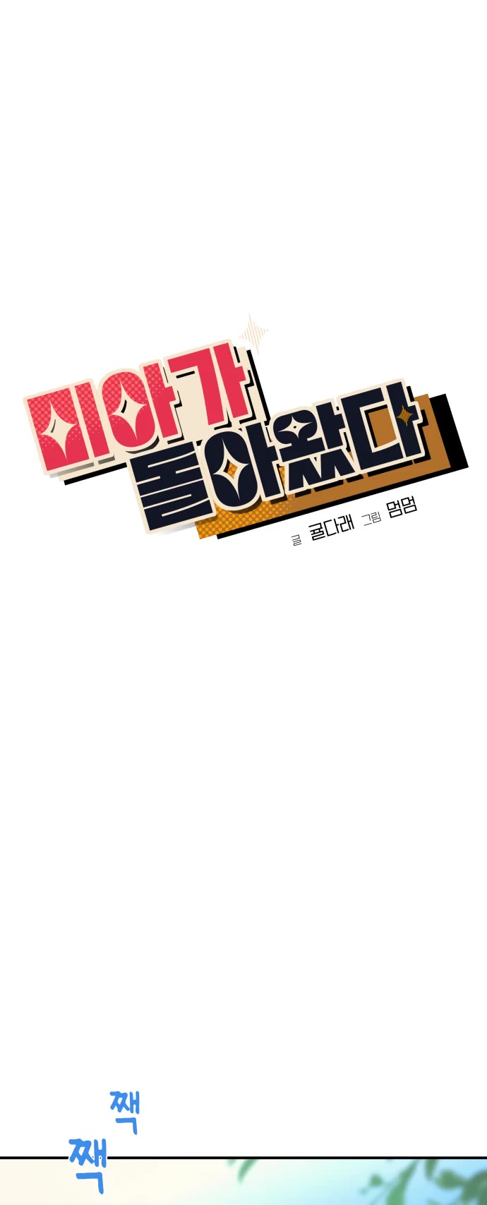 Mia Has Returned chapter 4 page 11