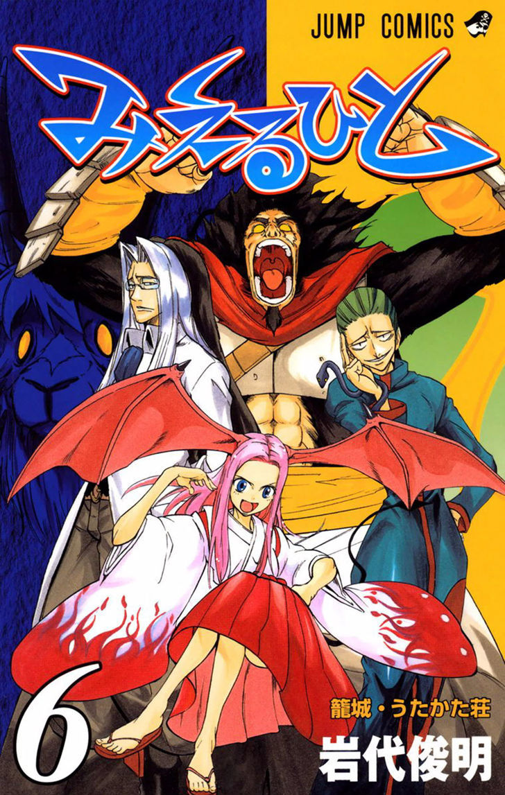 Mieru Hito chapter 44 page 2