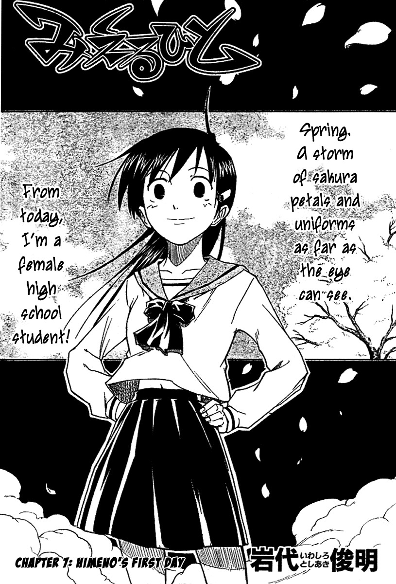 Mieru Hito chapter 7 page 3