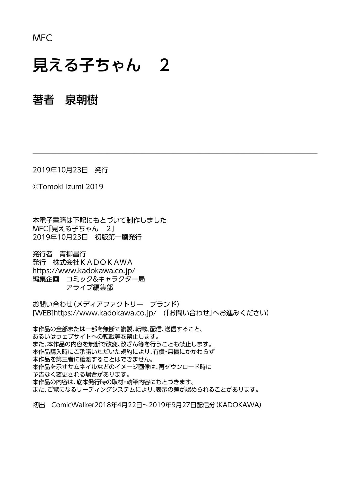 Mieruko-chan chapter 16.5 page 17