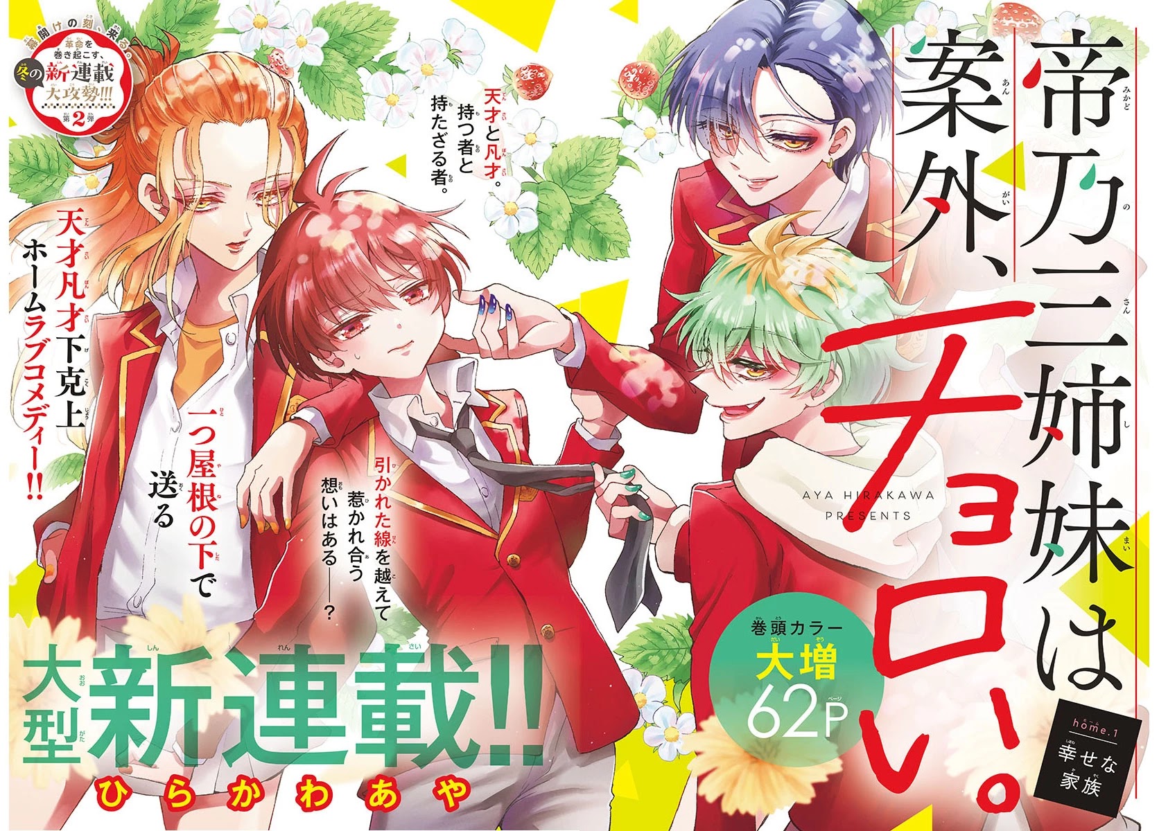 Mikadono Sanshimai wa Angai, Choroi chapter 1 page 2