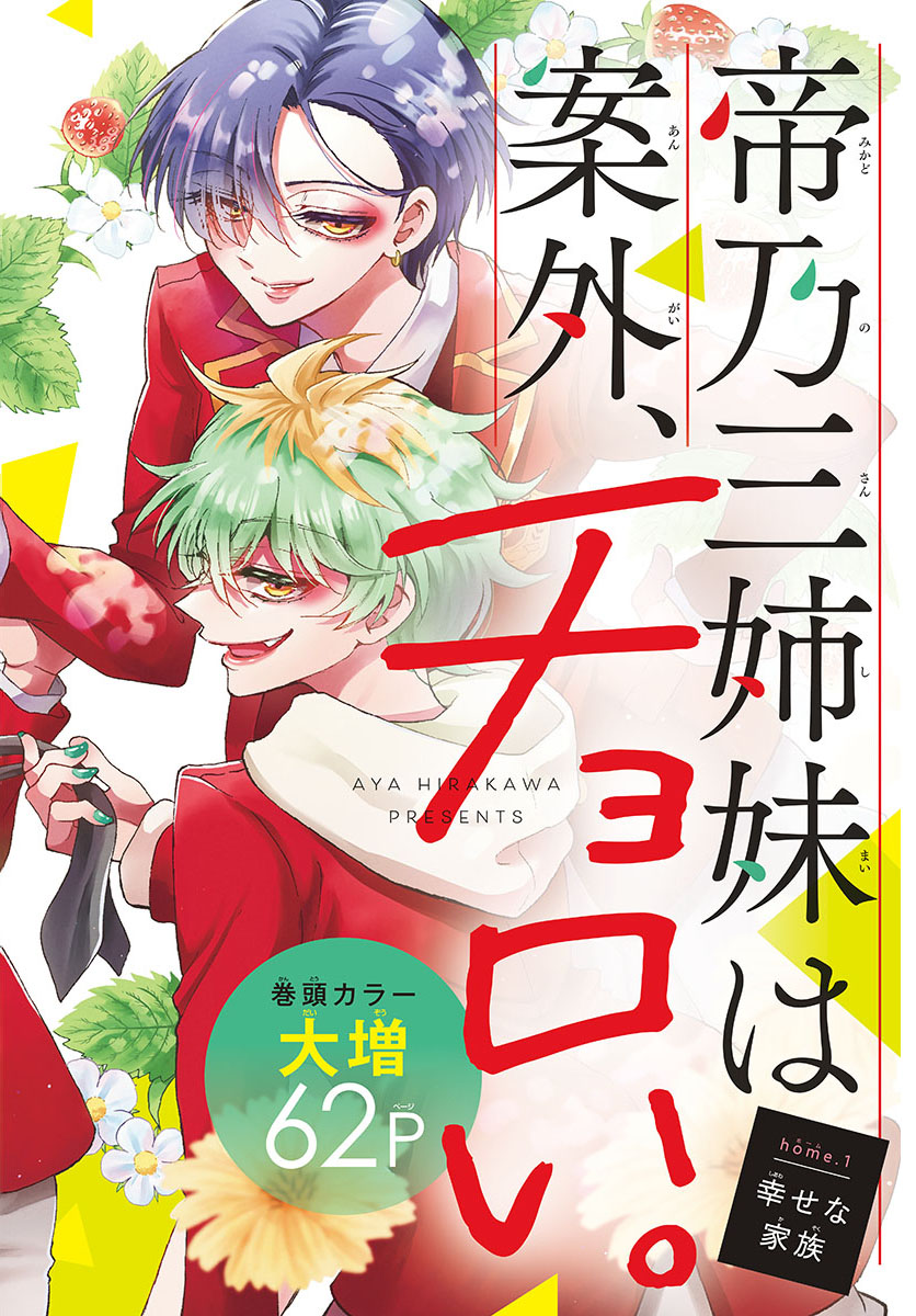 Mikadono Sanshimai wa Angai, Choroi chapter 1 page 3