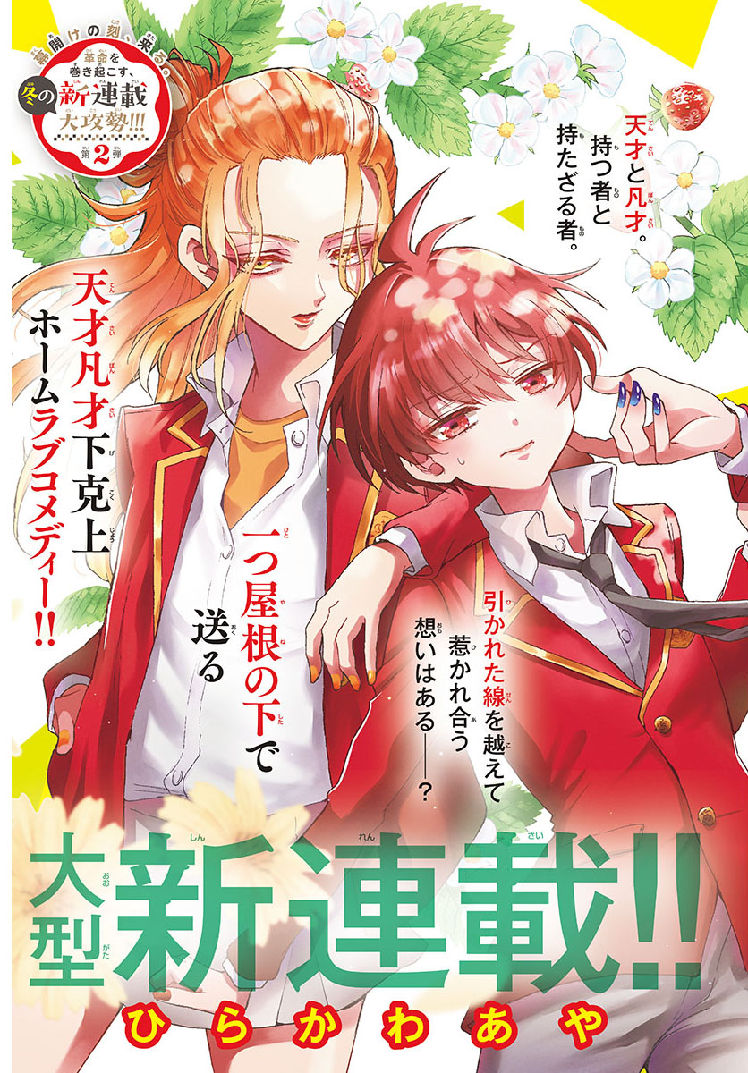 Mikadono Sanshimai wa Angai, Choroi chapter 1 page 4