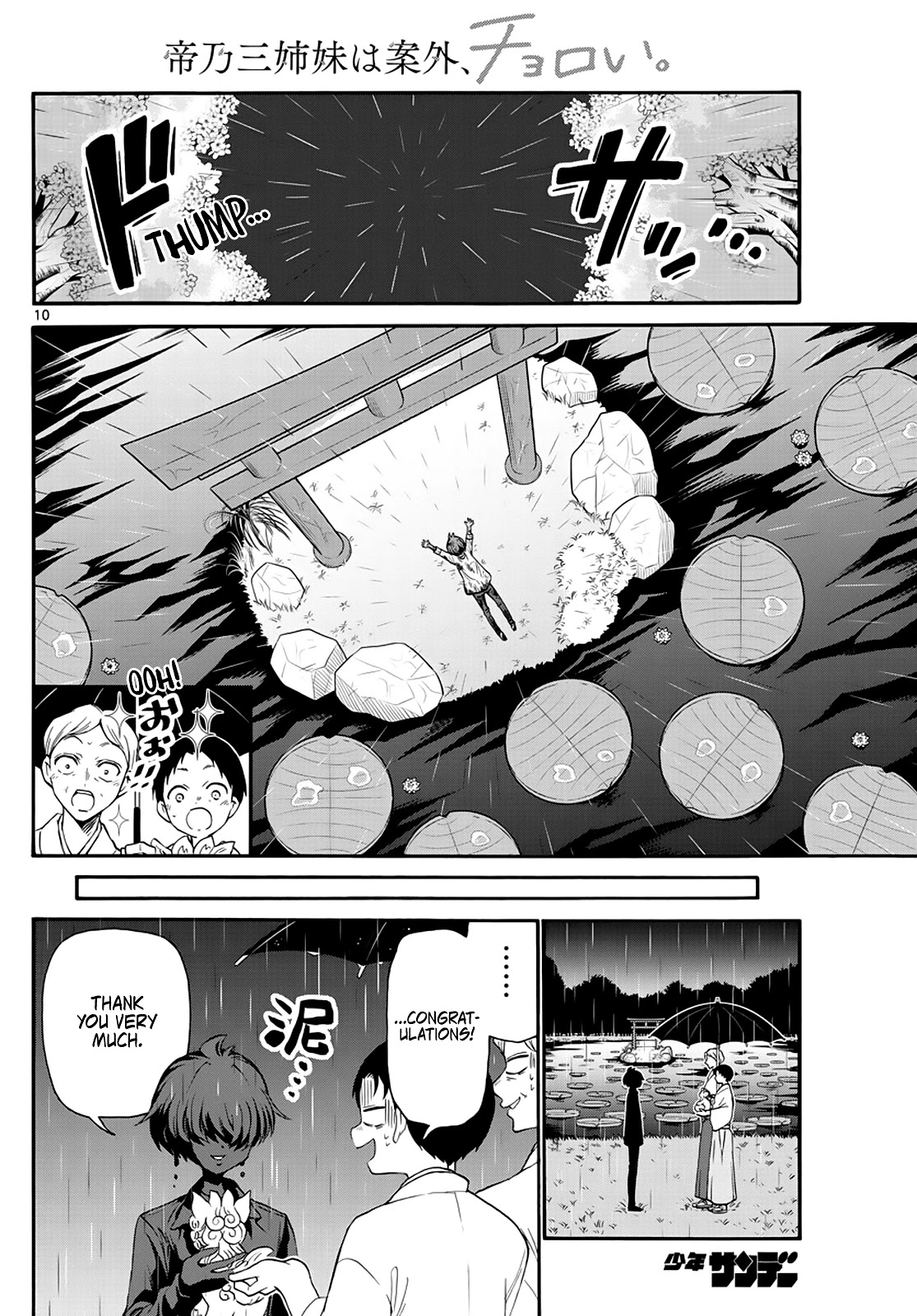 Mikadono Sanshimai wa Angai, Choroi chapter 11 page 10