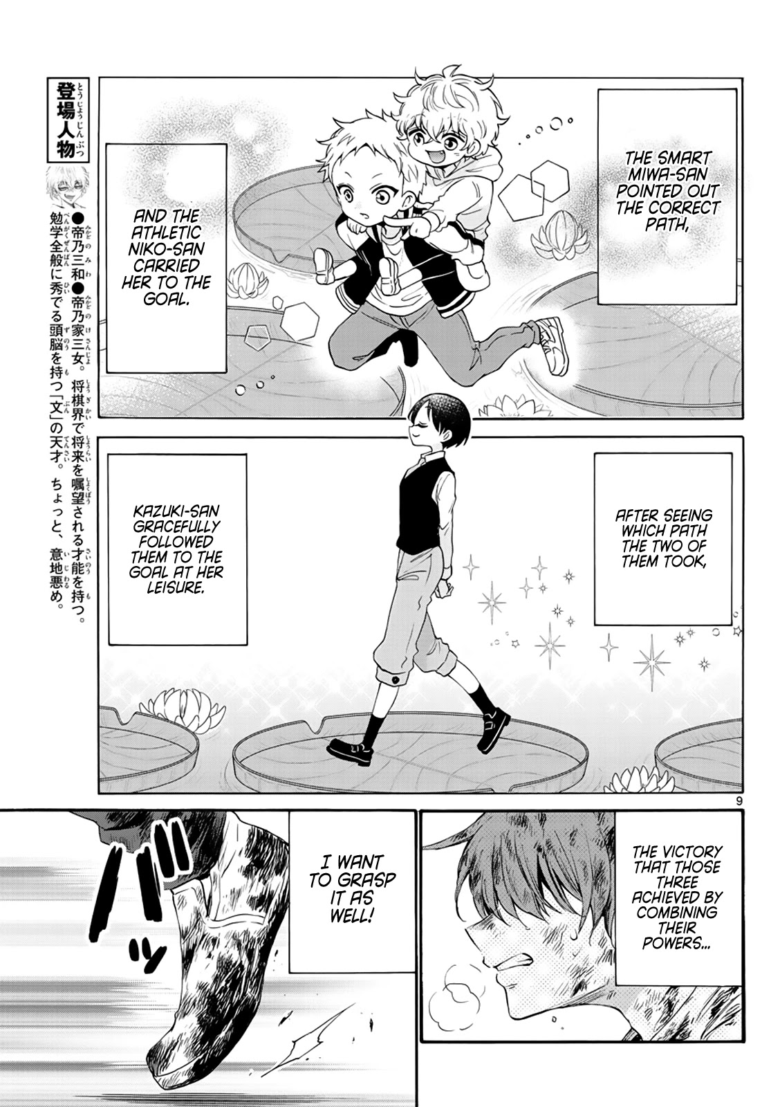 Mikadono Sanshimai wa Angai, Choroi chapter 11 page 9