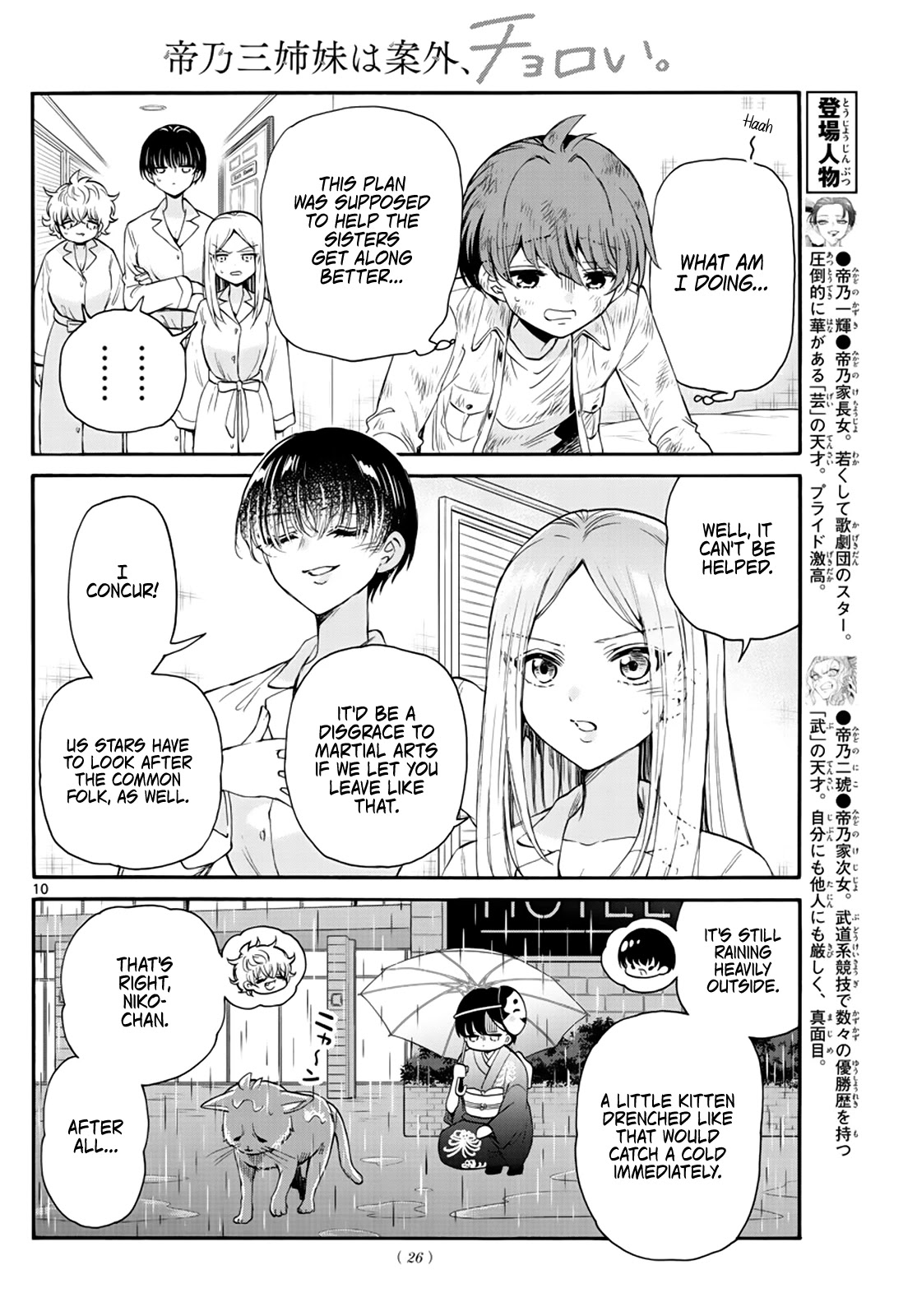 Mikadono Sanshimai wa Angai, Choroi chapter 12 page 10