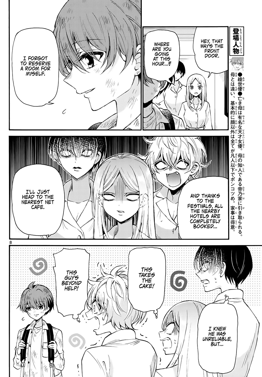 Mikadono Sanshimai wa Angai, Choroi chapter 12 page 8