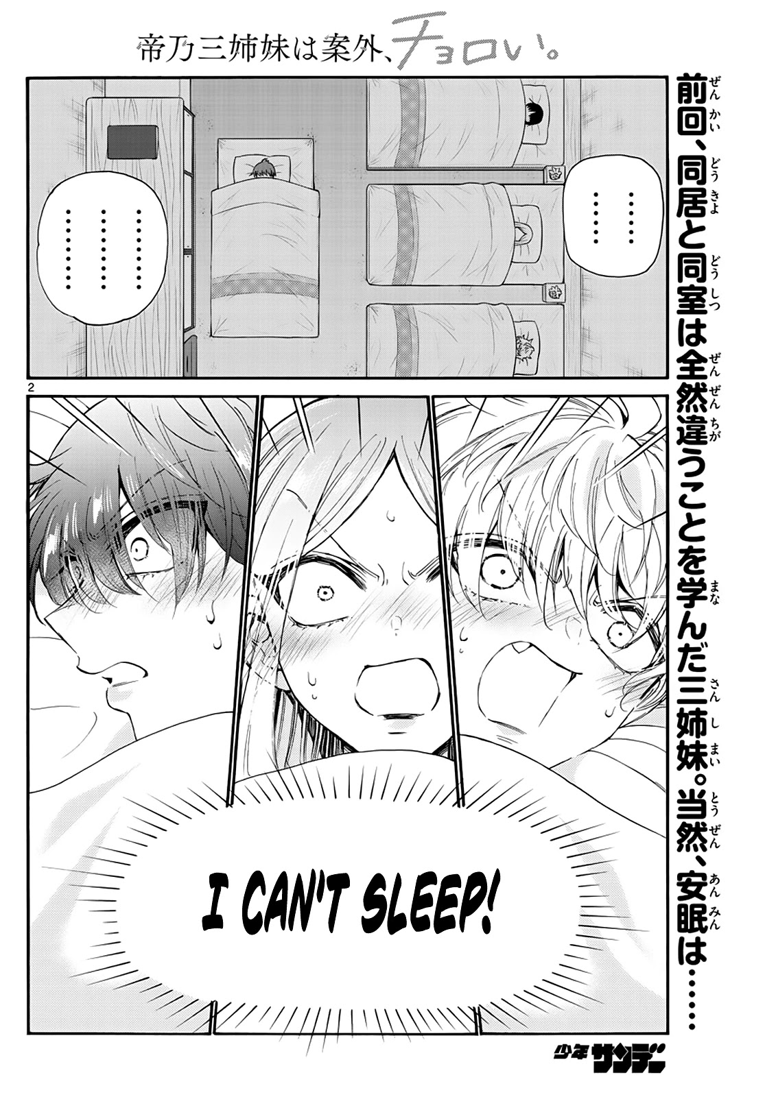 Mikadono Sanshimai wa Angai, Choroi chapter 13 page 2