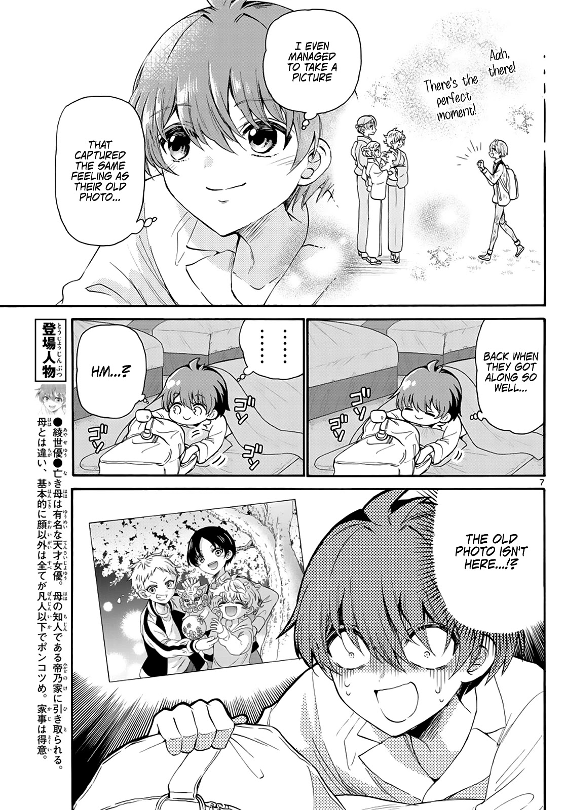 Mikadono Sanshimai wa Angai, Choroi chapter 13 page 7