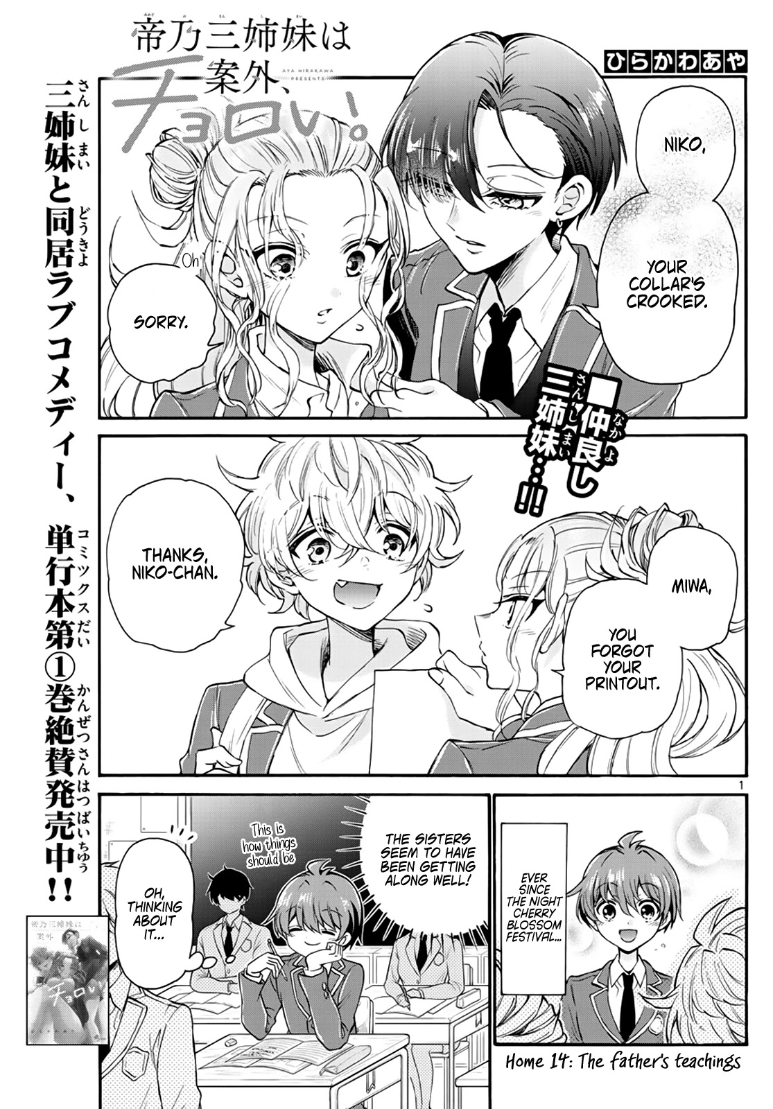 Mikadono Sanshimai wa Angai, Choroi chapter 14 page 1