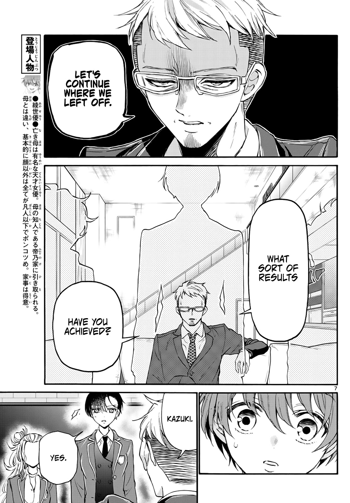 Mikadono Sanshimai wa Angai, Choroi chapter 14 page 7