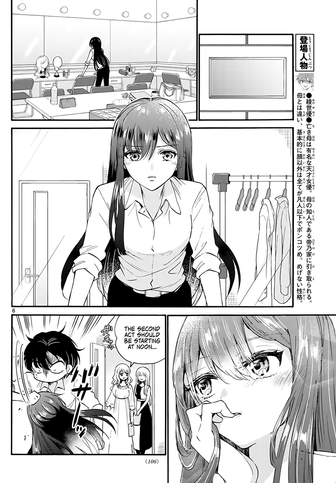 Mikadono Sanshimai wa Angai, Choroi chapter 16 page 6