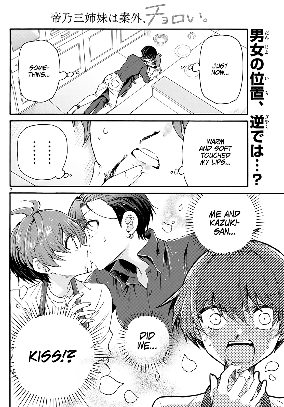 Mikadono Sanshimai wa Angai, Choroi chapter 17 page 2