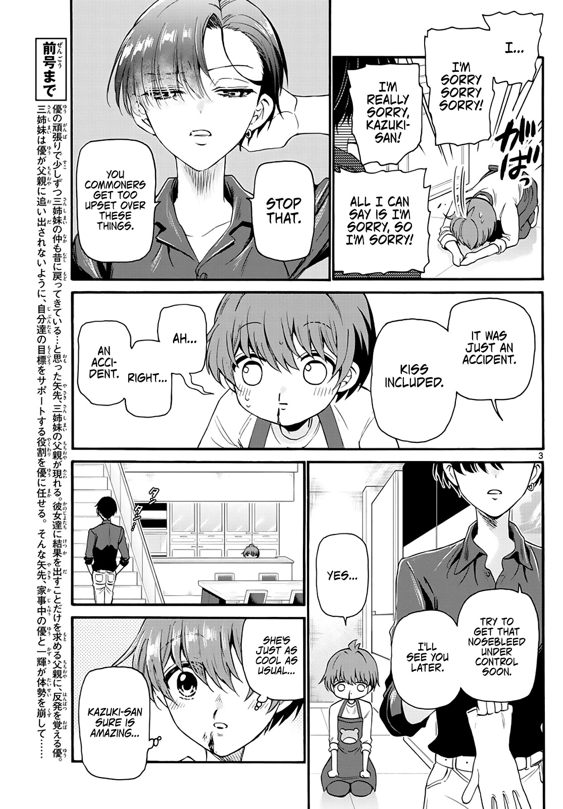 Mikadono Sanshimai wa Angai, Choroi chapter 17 page 3