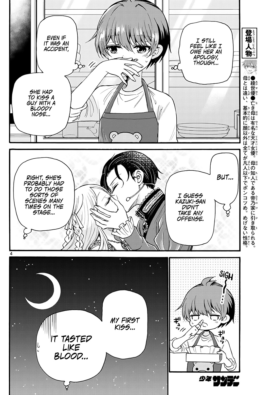 Mikadono Sanshimai wa Angai, Choroi chapter 17 page 4