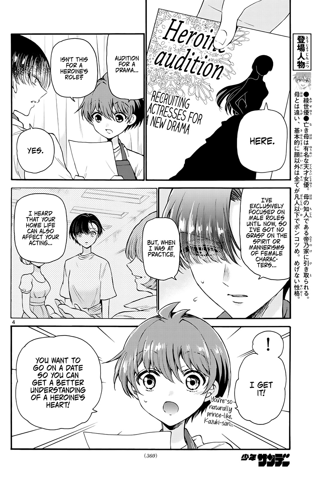 Mikadono Sanshimai wa Angai, Choroi chapter 18 page 4