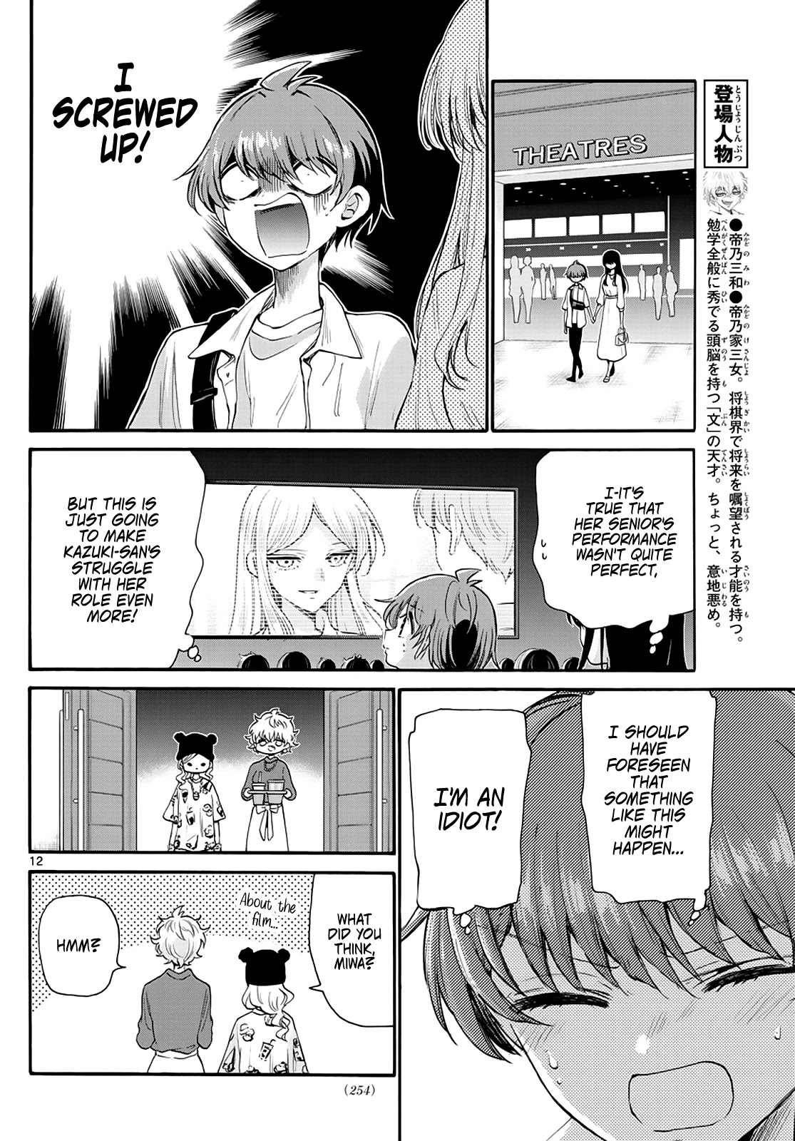 Mikadono Sanshimai wa Angai, Choroi chapter 20 page 12
