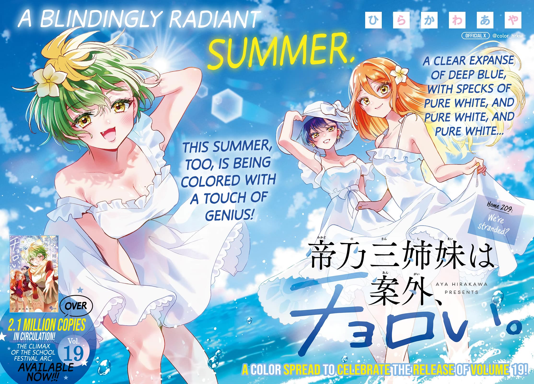 Mikadono Sanshimai wa Angai, Choroi chapter 209 page 1