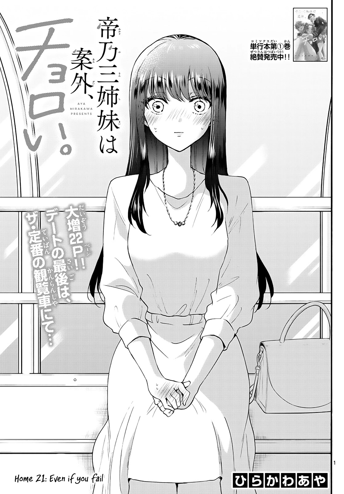 Mikadono Sanshimai wa Angai, Choroi chapter 21 page 1