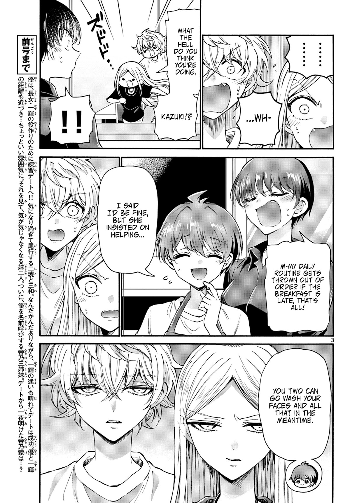 Mikadono Sanshimai wa Angai, Choroi chapter 23 page 3