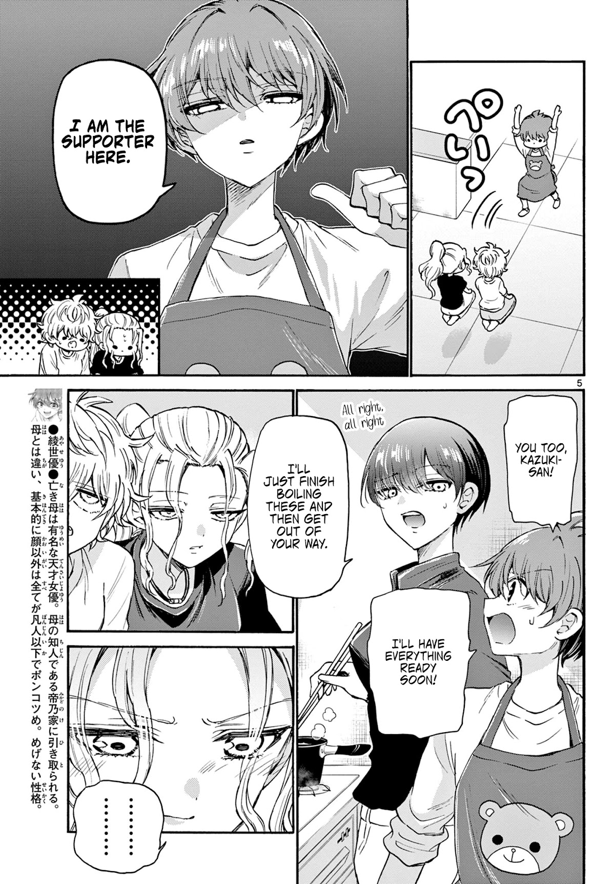 Mikadono Sanshimai wa Angai, Choroi chapter 23 page 5