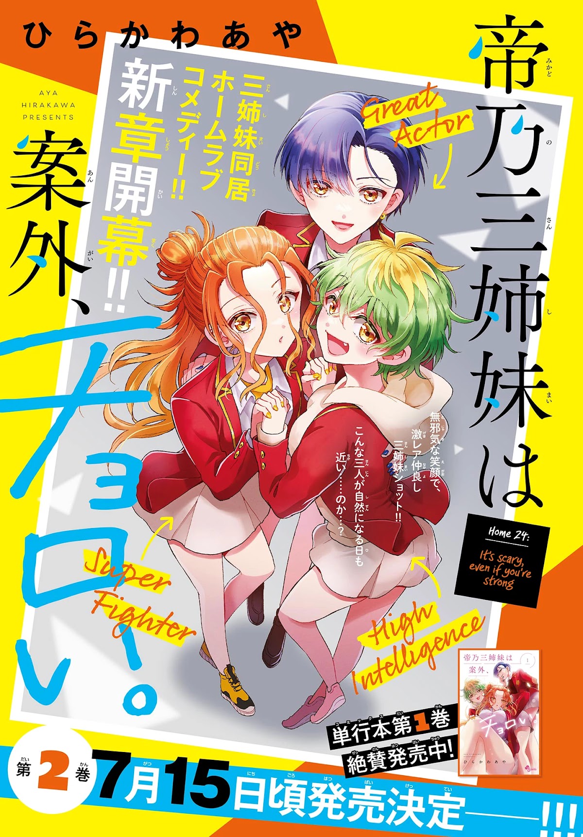 Mikadono Sanshimai wa Angai, Choroi chapter 24 page 1