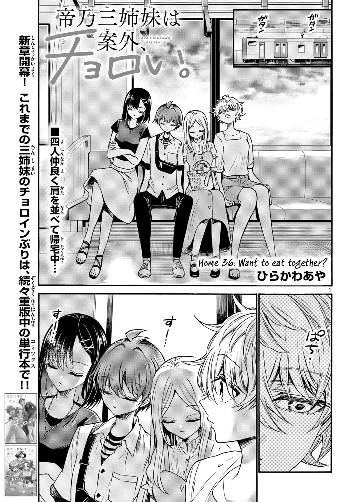 Mikadono Sanshimai wa Angai, Choroi chapter 36 page 1