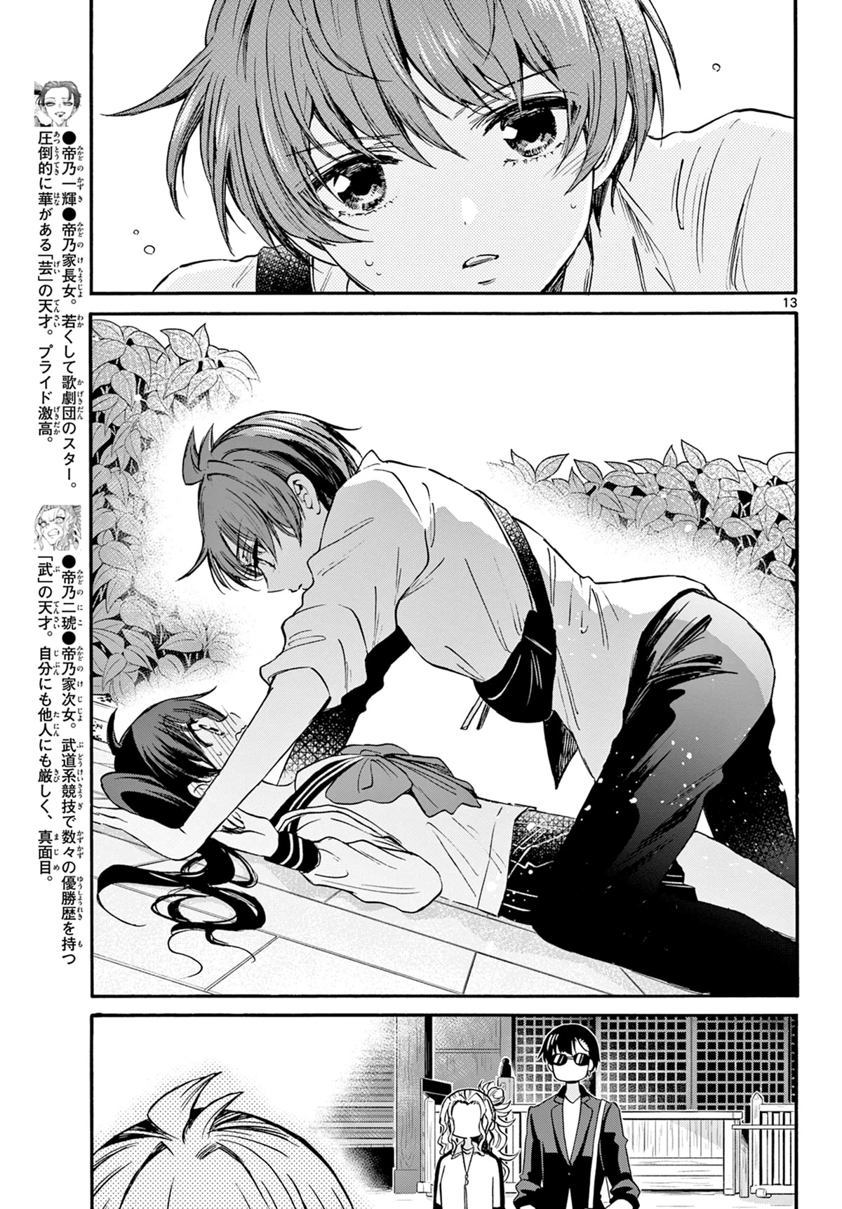 Mikadono Sanshimai wa Angai, Choroi chapter 38 page 13