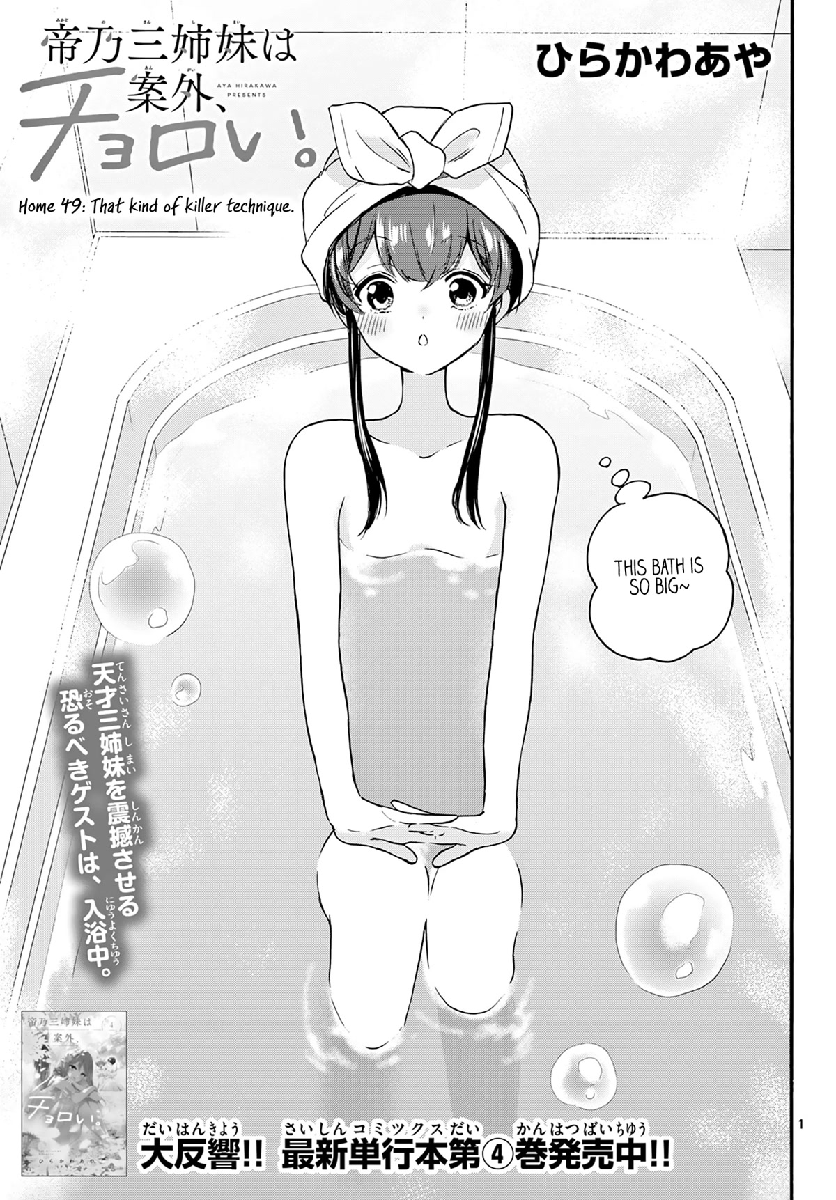 Mikadono Sanshimai wa Angai, Choroi chapter 49 page 1