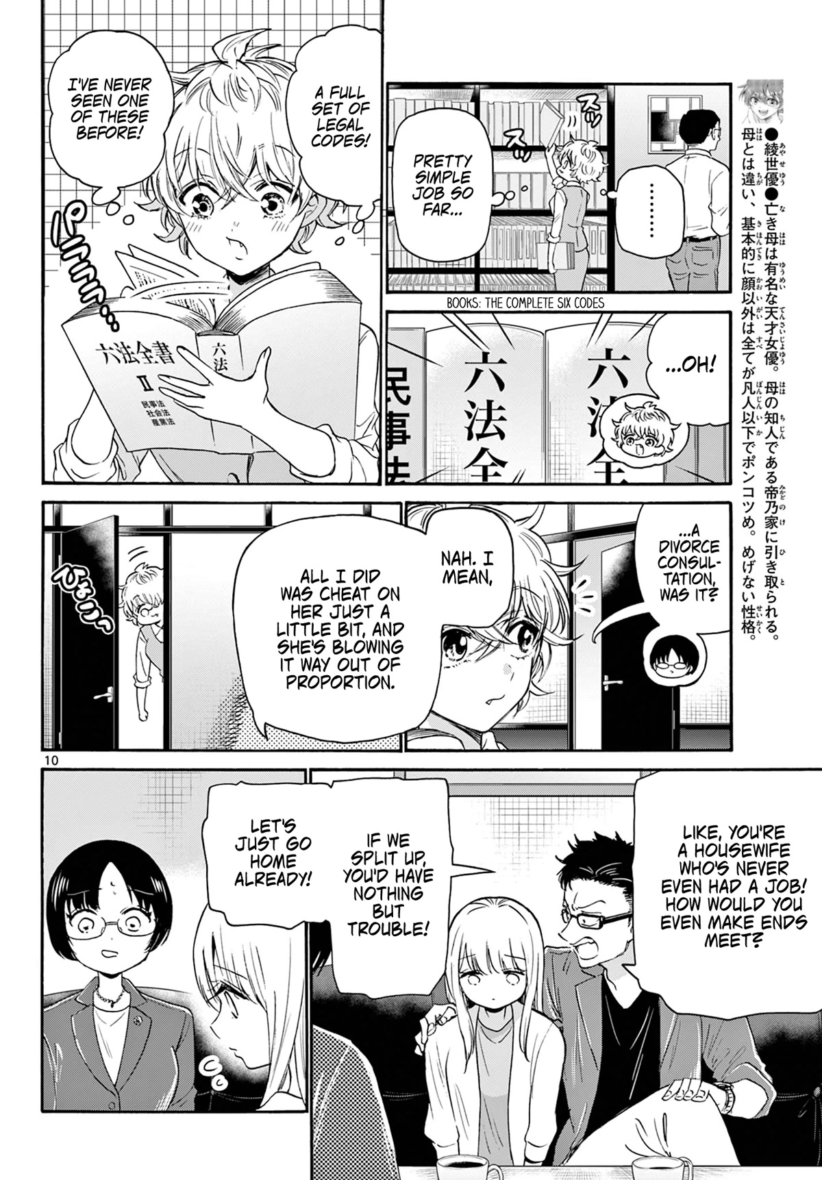 Mikadono Sanshimai wa Angai, Choroi chapter 58 page 10