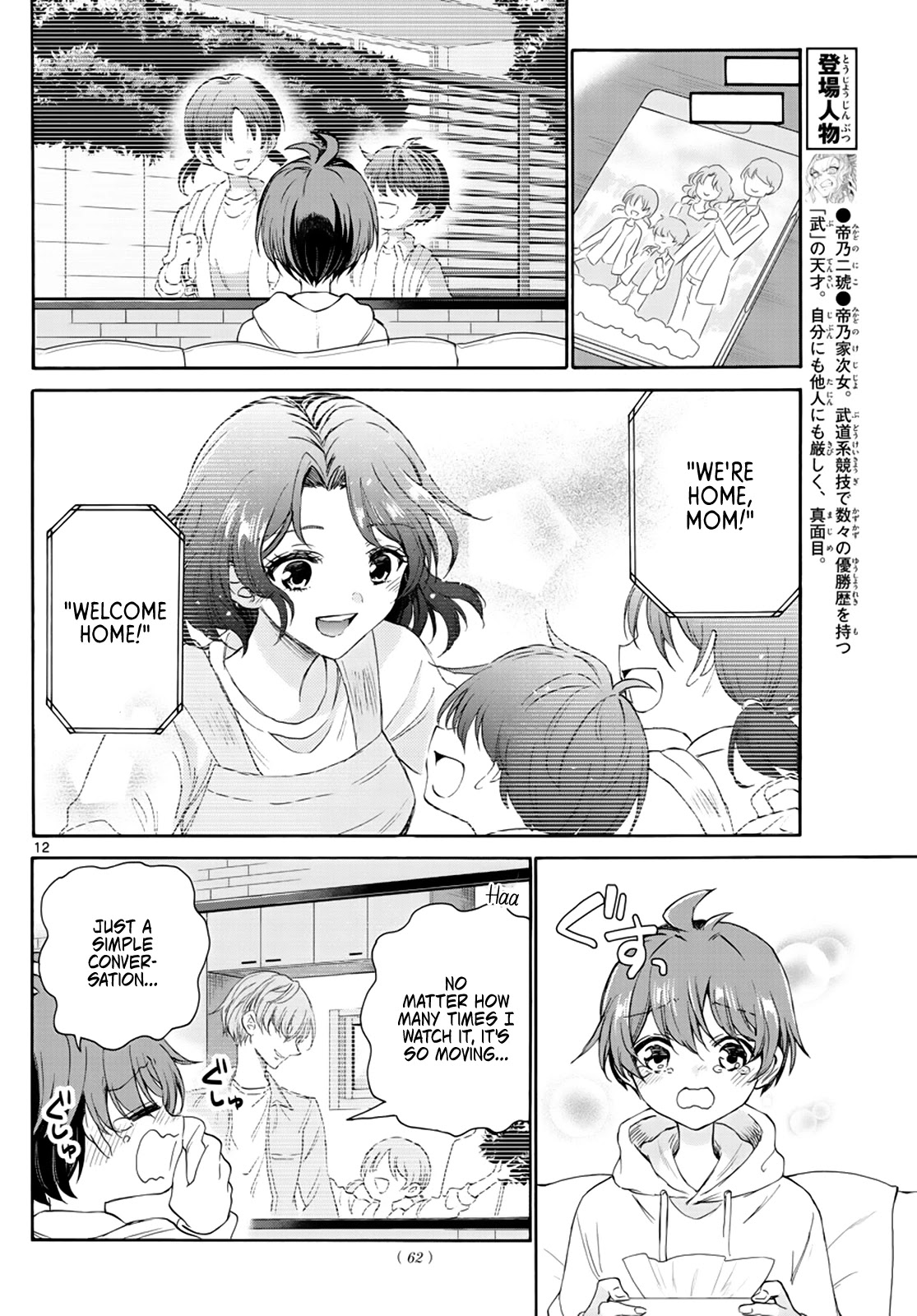 Mikadono Sanshimai wa Angai, Choroi chapter 6 page 12